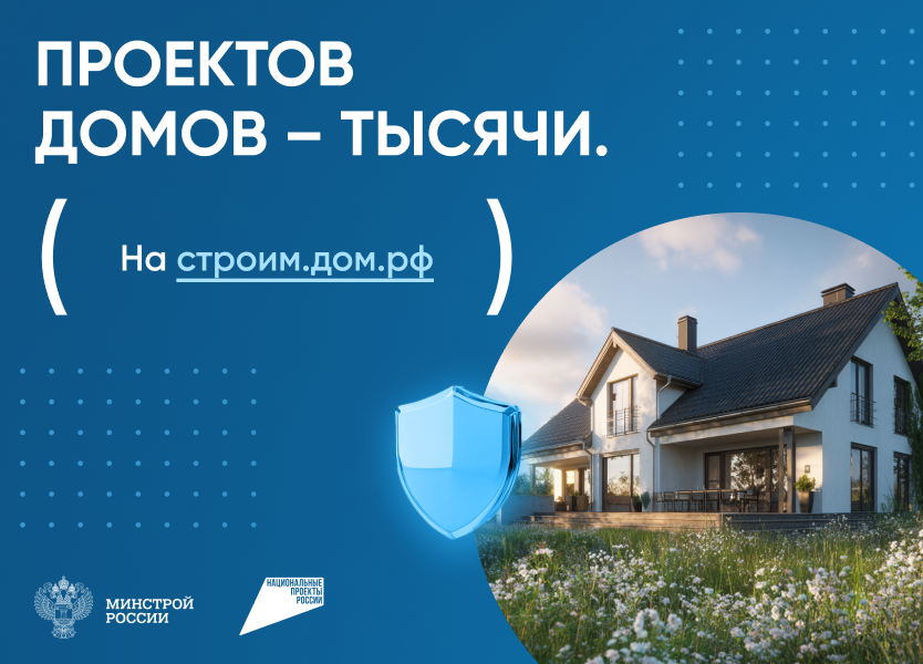 Проектов домов - тысячи