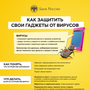 Как защитить свои гаджеты от вирусов Как защитить свои гаджеты от вирусов